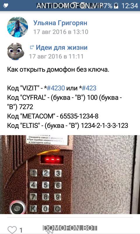 Коды домофонов Екатеринбург